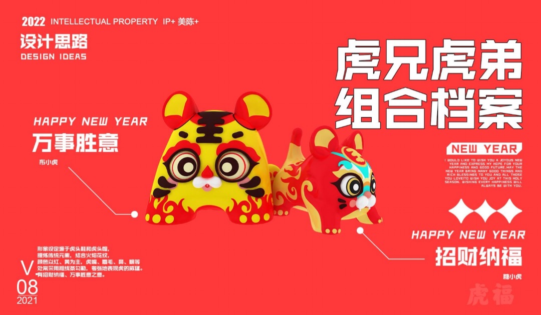 【虎年接虎福】春节新年虎年IP美陈方案
