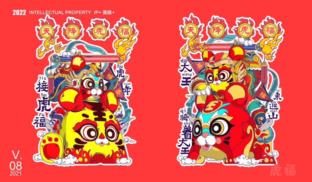 【虎年接虎福】春节新年虎年IP美陈方案