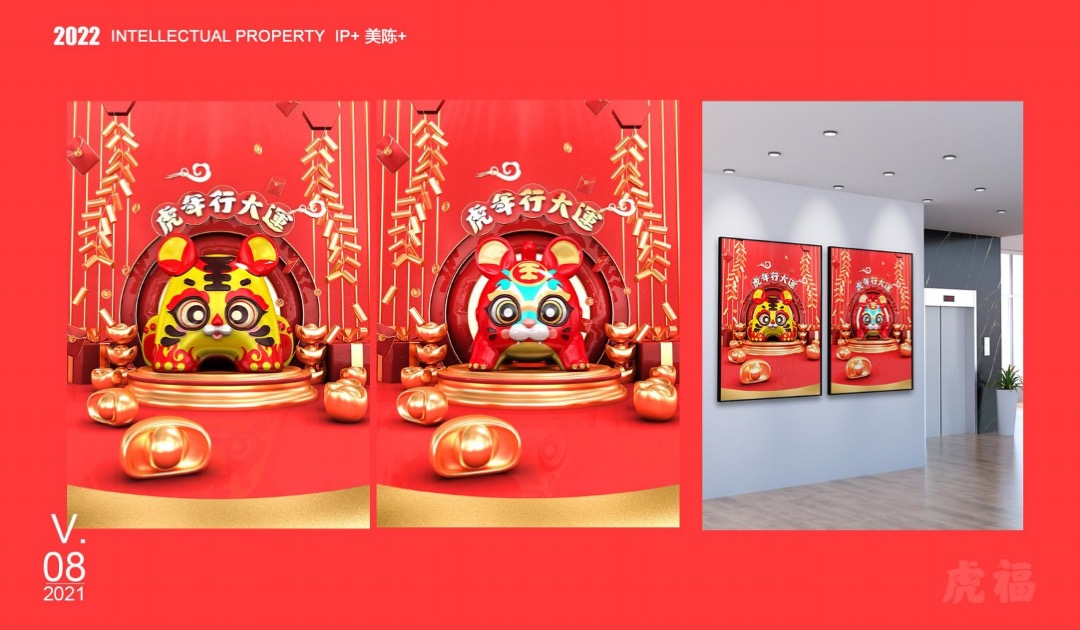 【虎年接虎福】春节新年虎年IP美陈方案