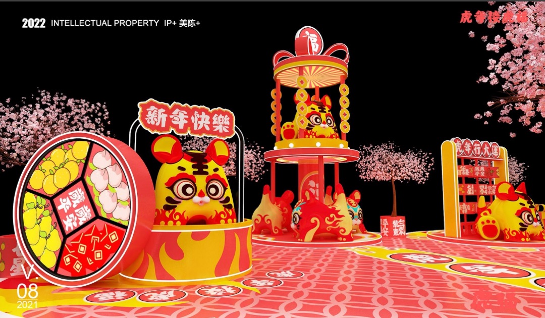 【虎年接虎福】春节新年虎年IP美陈方案