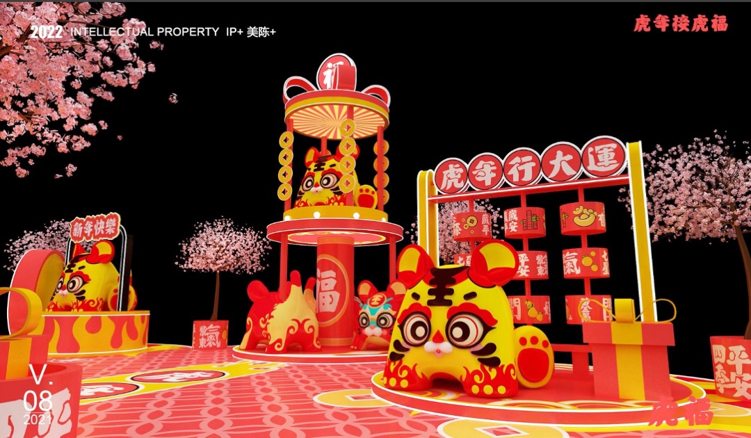 【虎年接虎福】春节新年虎年IP美陈方案