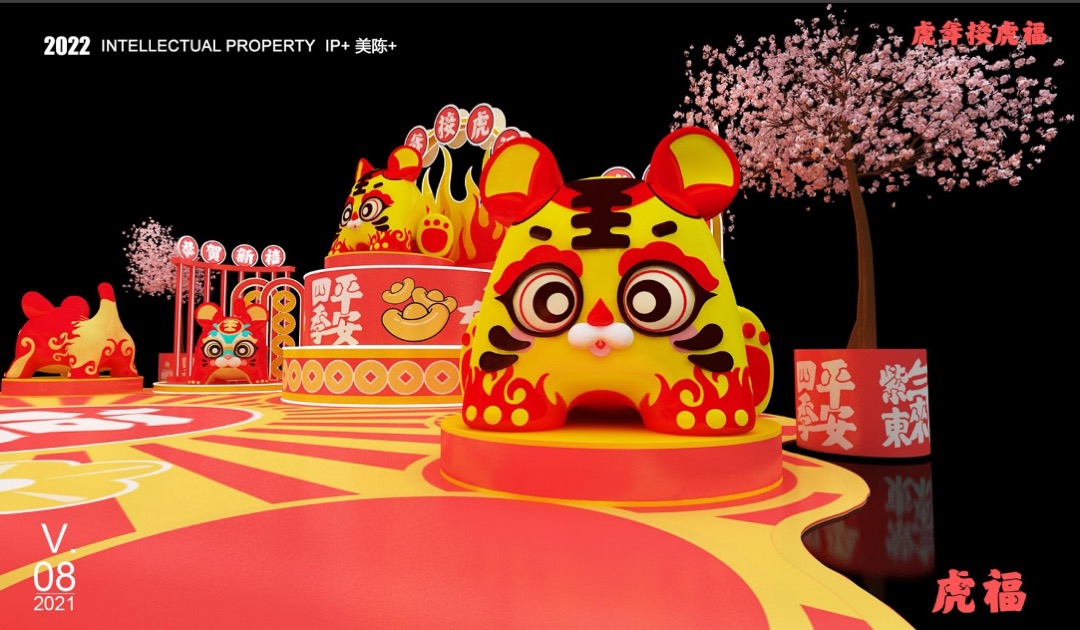 【虎年接虎福】春节新年虎年IP美陈方案