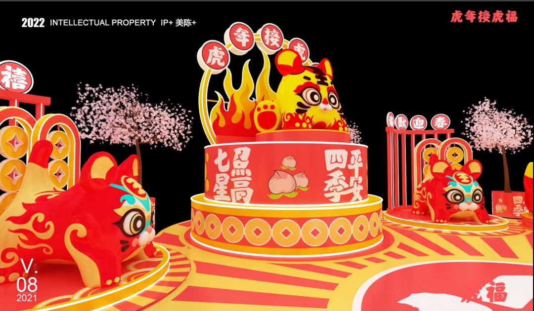 【虎年接虎福】春节新年虎年IP美陈方案
