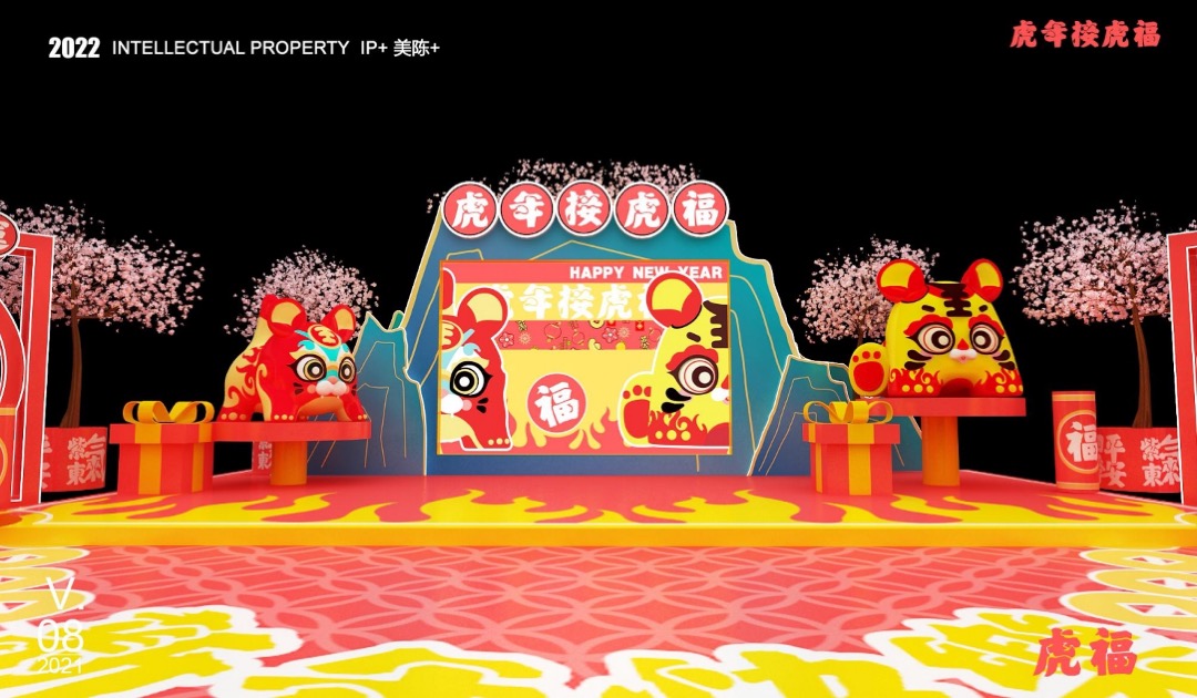 【虎年接虎福】春节新年虎年IP美陈方案