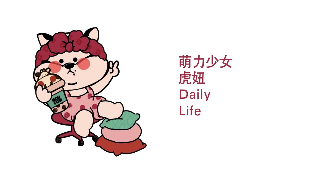 【虎妞穿越记】圣诞春节新年虎年IP美陈方案