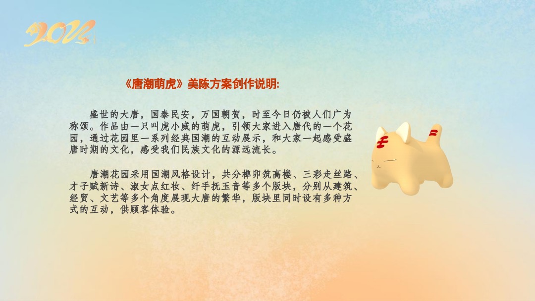 【唐潮萌虎】春节新年虎年IP美陈方案