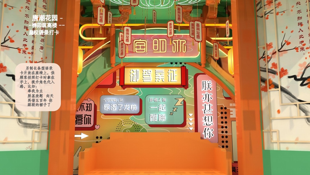 【唐潮萌虎】春节新年虎年IP美陈方案