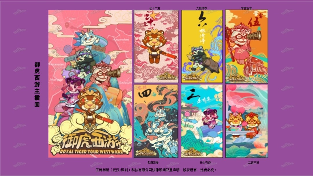 【御虎西游】虎年新年IP美陈（春节美陈）