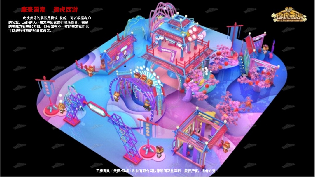 【御虎西游】虎年新年IP美陈（春节美陈）