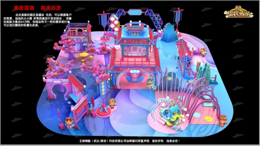 【御虎西游】虎年新年IP美陈（春节美陈）