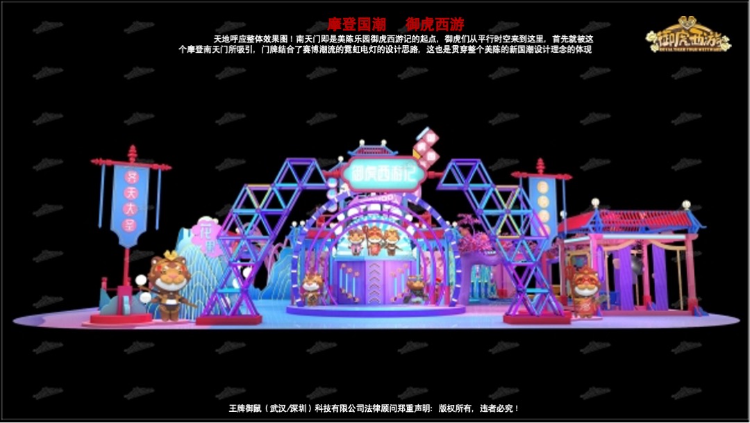 【御虎西游】虎年新年IP美陈（春节美陈）