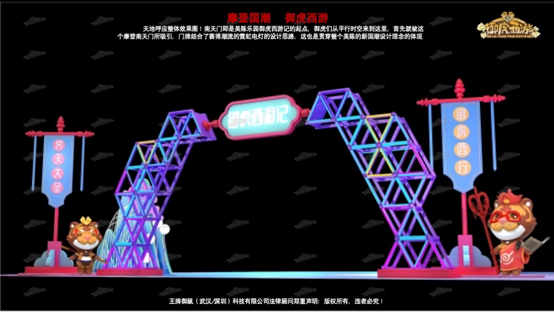 【御虎西游】虎年新年IP美陈（春节美陈）