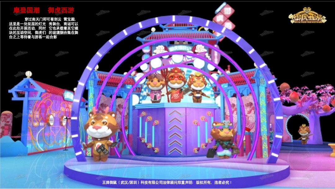 【御虎西游】虎年新年IP美陈（春节美陈）