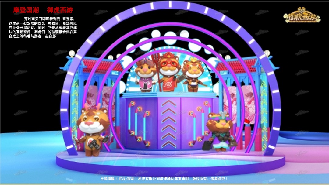 【御虎西游】虎年新年IP美陈（春节美陈）