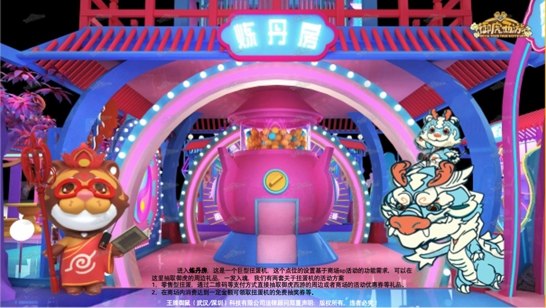 【御虎西游】虎年新年IP美陈（春节美陈）