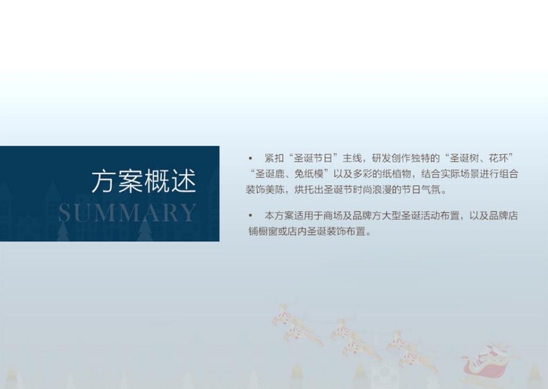 【纸艺花艺艺术】圣诞节商业购物中心美陈方案