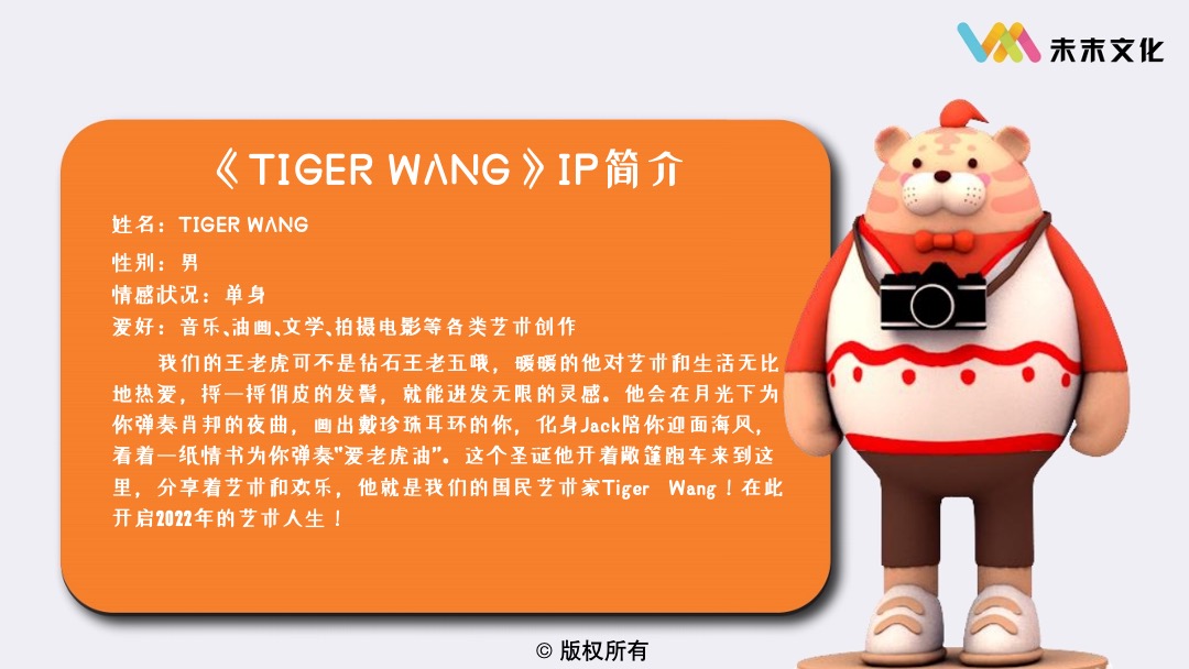 【TIGER WANG之国民艺术家】圣诞春节新年虎年IP美陈方案