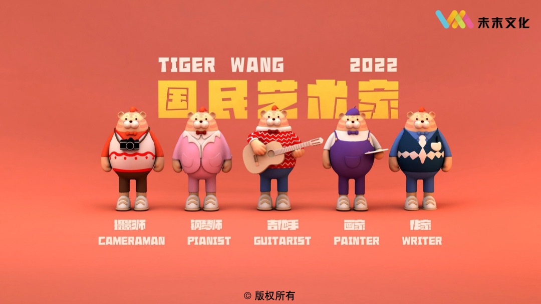 【TIGER WANG之国民艺术家】圣诞春节新年虎年IP美陈方案
