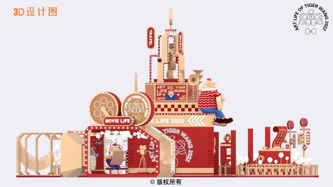 【TIGER WANG之国民艺术家】圣诞春节新年虎年IP美陈方案