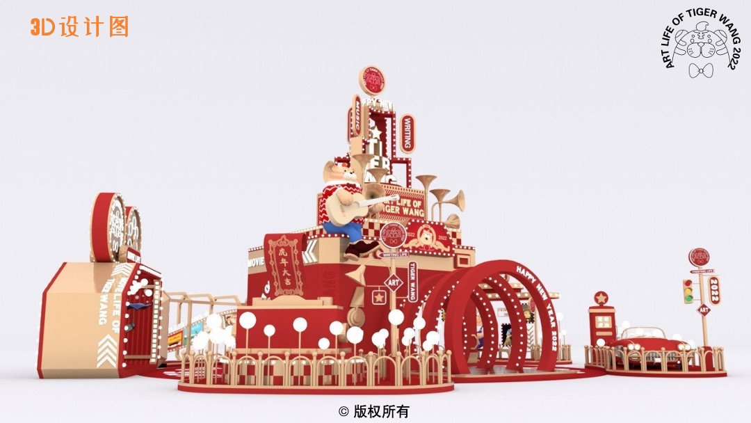 【TIGER WANG之国民艺术家】圣诞春节新年虎年IP美陈方案