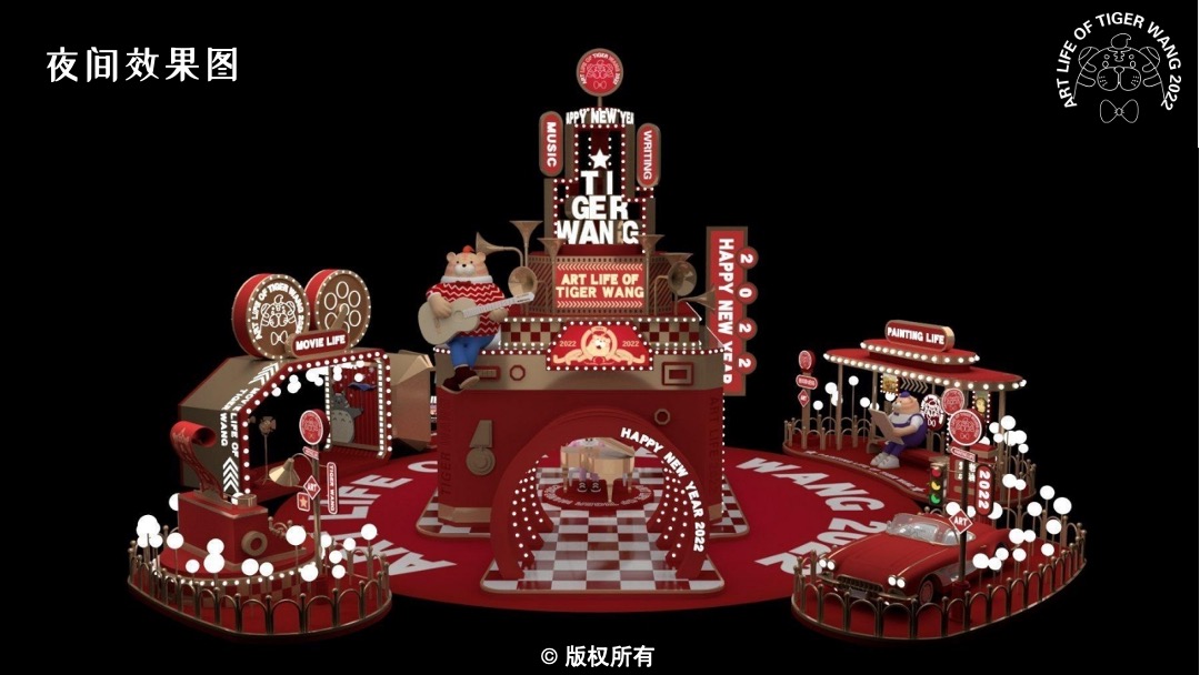 【TIGER WANG之国民艺术家】圣诞春节新年虎年IP美陈方案