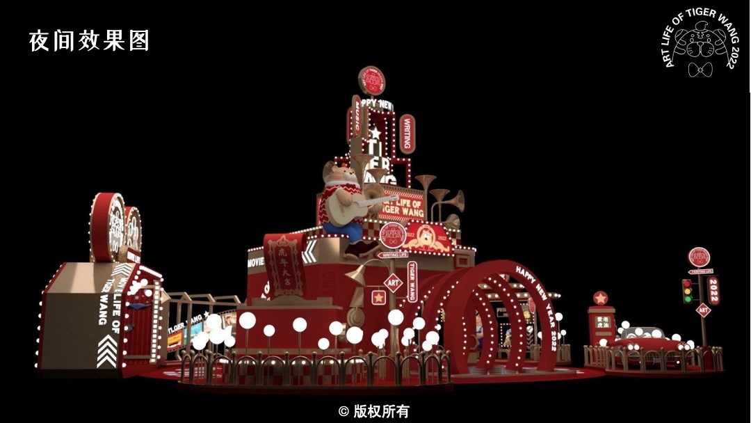 【TIGER WANG之国民艺术家】圣诞春节新年虎年IP美陈方案