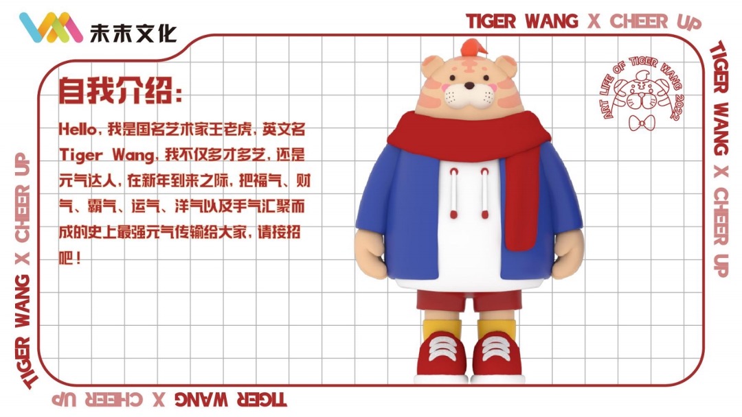 【TIGER WANG之元气潮我来】圣诞春节新年虎年IP美陈方案