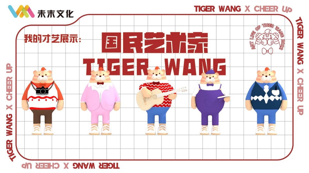 【TIGER WANG之元气潮我来】圣诞春节新年虎年IP美陈方案