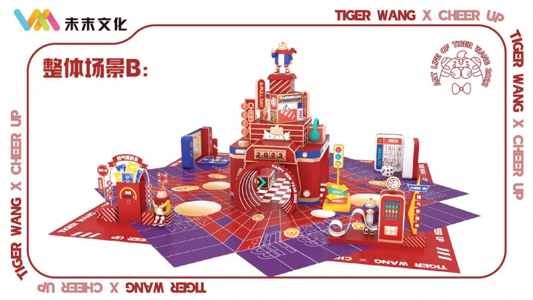 【TIGER WANG之元气潮我来】圣诞春节新年虎年IP美陈方案