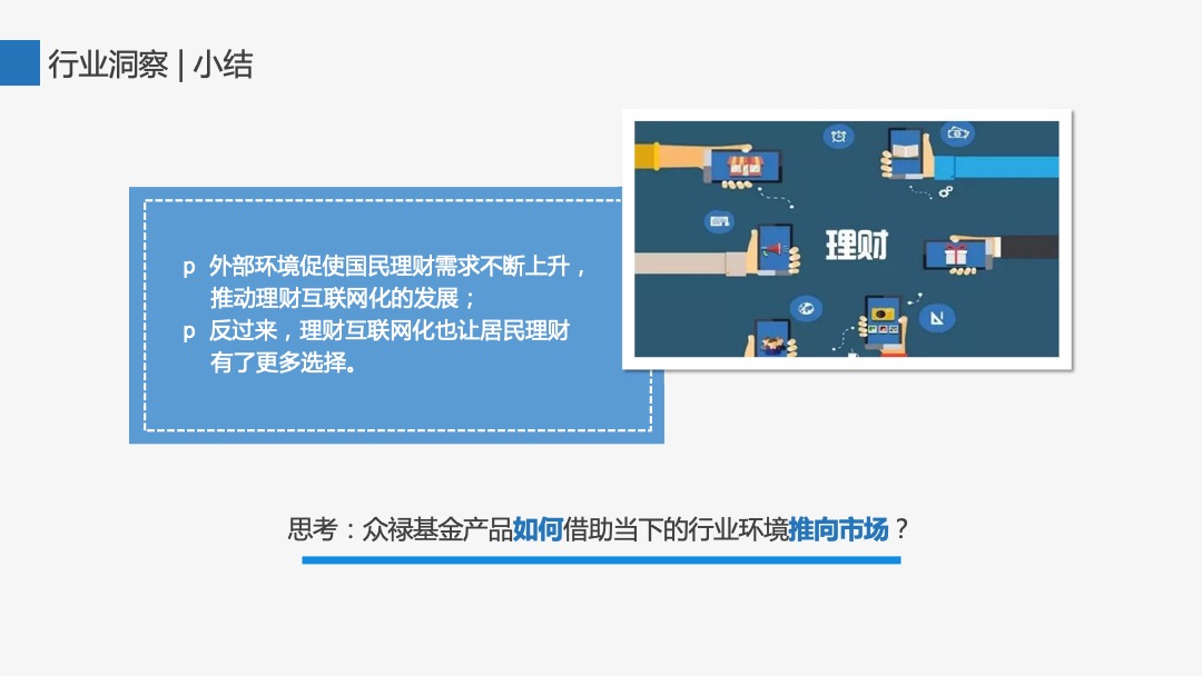 众禄基金新品上市推广方案