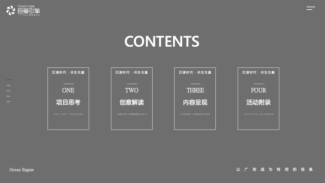品牌公司客户答谢会（沉浸时代·共生互赢主题）活动策划方案