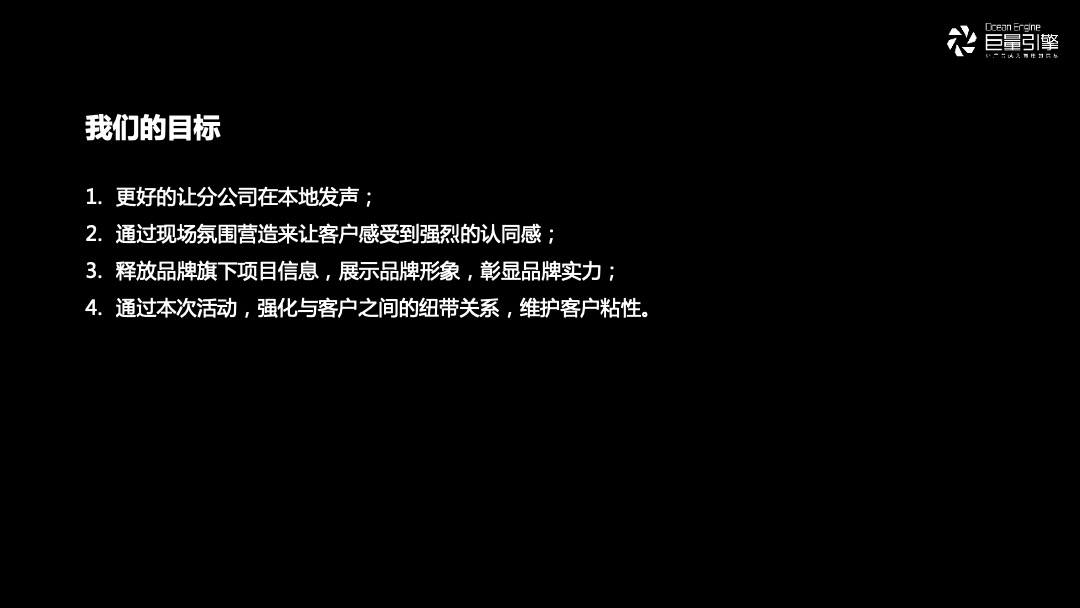 品牌公司客户答谢会（沉浸时代·共生互赢主题）活动策划方案