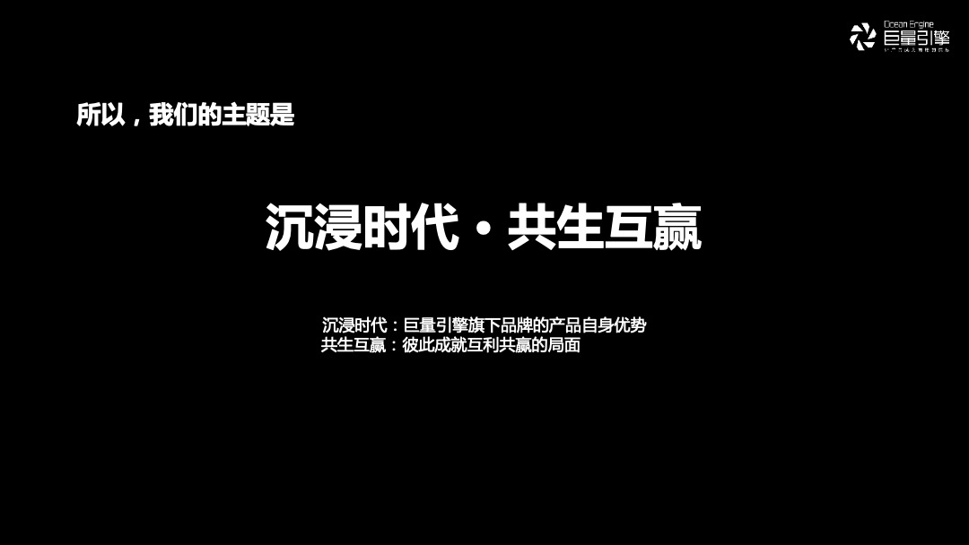 品牌公司客户答谢会（沉浸时代·共生互赢主题）活动策划方案