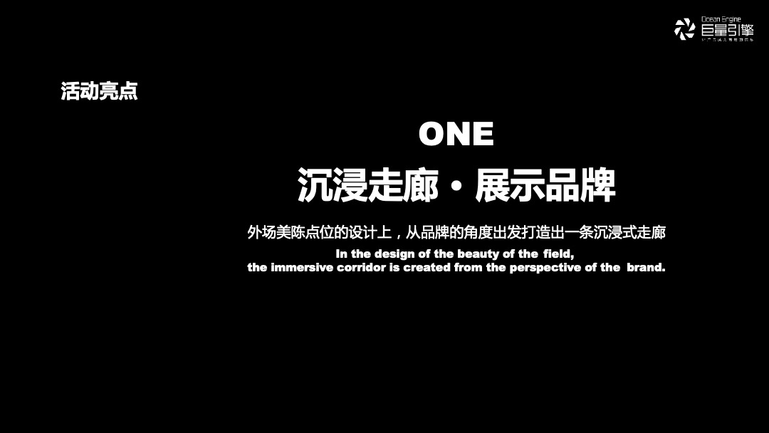 品牌公司客户答谢会（沉浸时代·共生互赢主题）活动策划方案