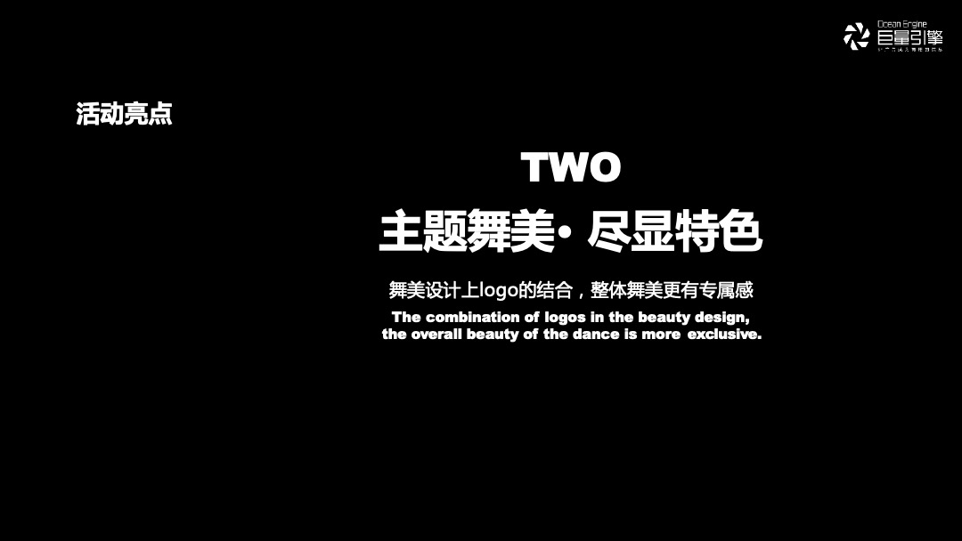 品牌公司客户答谢会（沉浸时代·共生互赢主题）活动策划方案