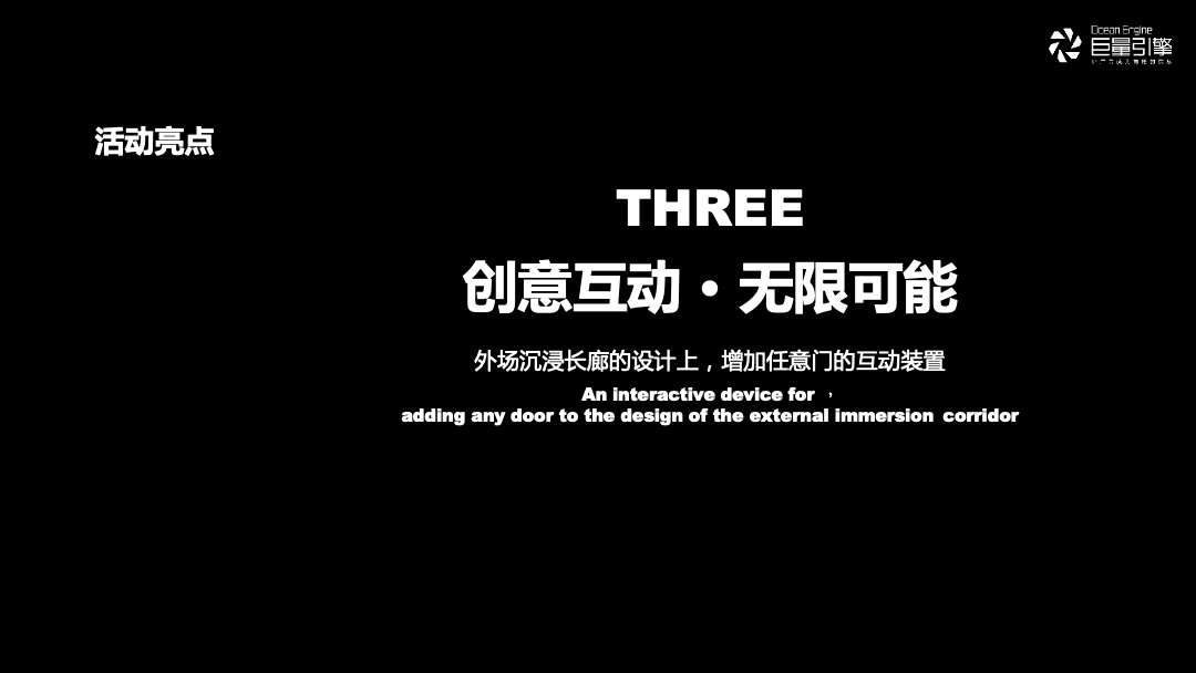 品牌公司客户答谢会（沉浸时代·共生互赢主题）活动策划方案