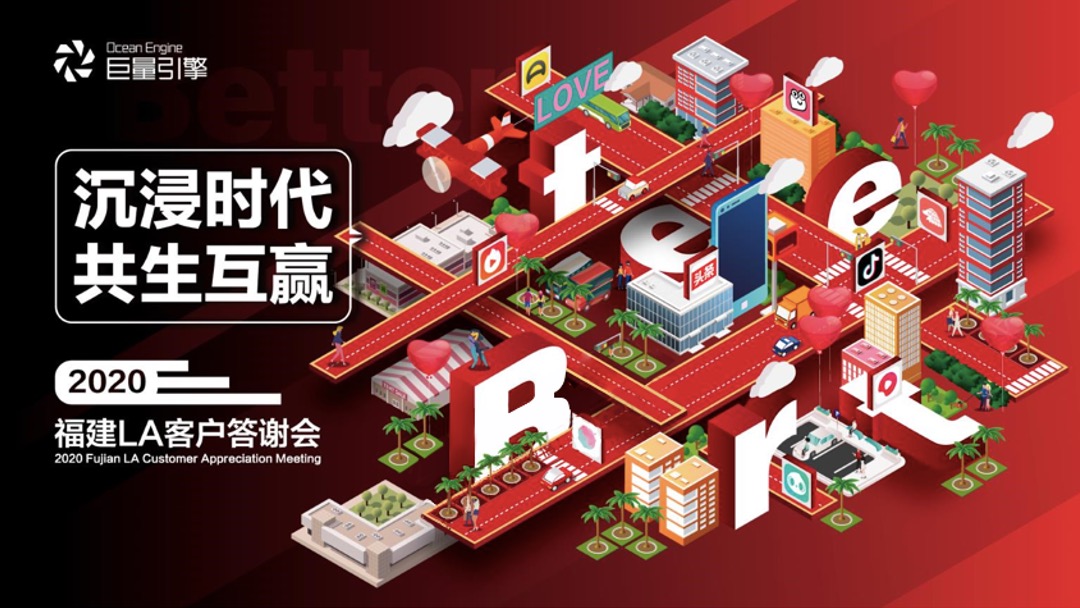 品牌公司客户答谢会（沉浸时代·共生互赢主题）活动策划方案