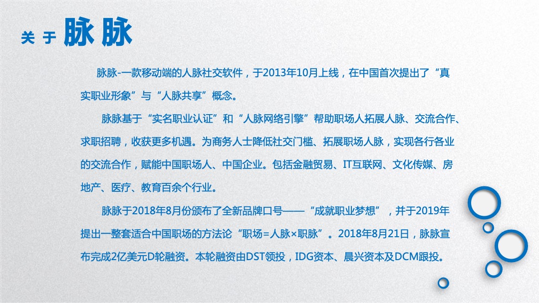 软件公司七周年庆（脉脉相传 解锁未来主题）活动策划方案