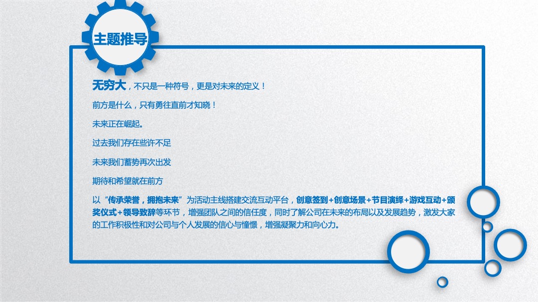 软件公司七周年庆（脉脉相传 解锁未来主题）活动策划方案