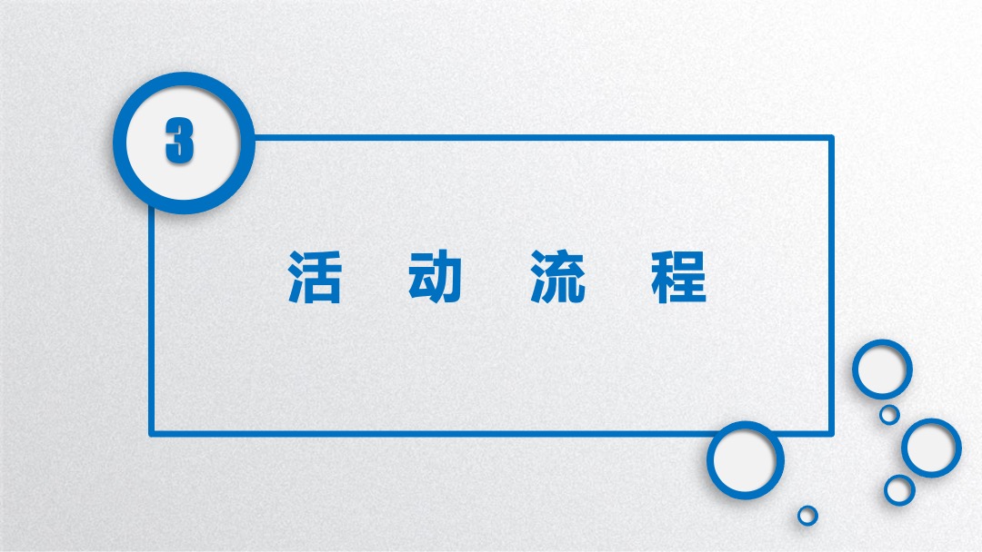 软件公司七周年庆（脉脉相传 解锁未来主题）活动策划方案
