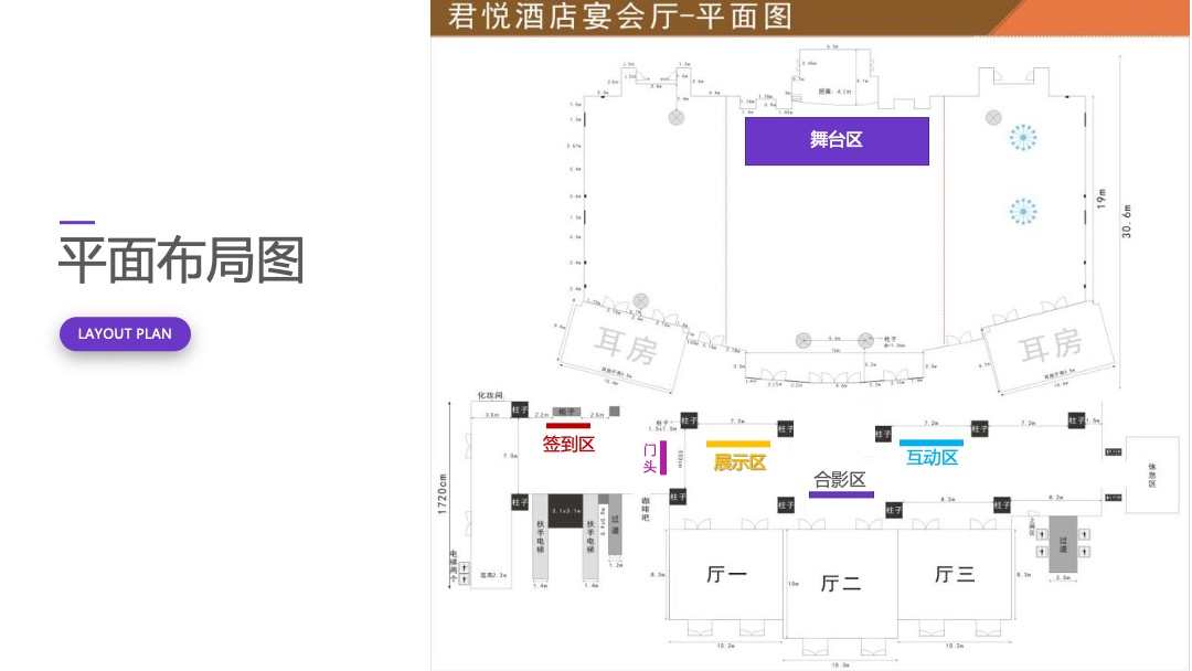 企业年会（科技、赛博朋克风格）活动策划方案