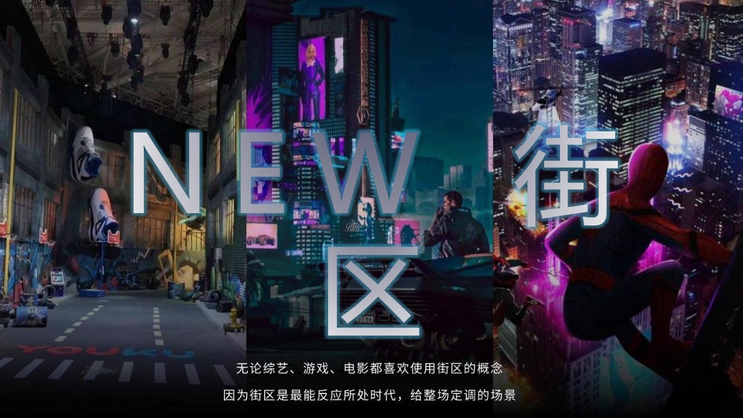 企业年会（科技、赛博朋克风格）活动策划方案