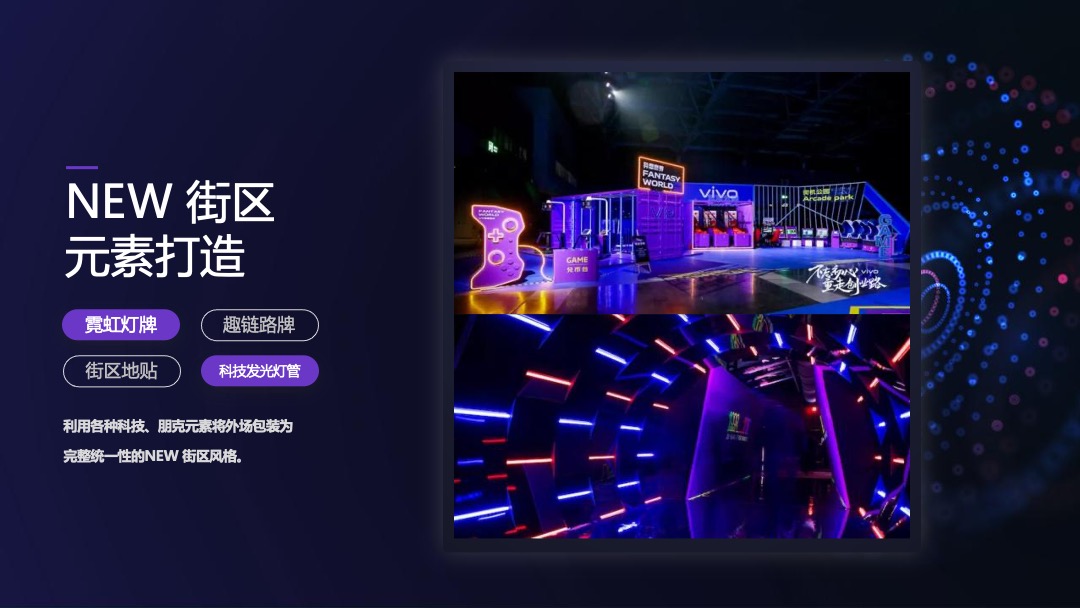 企业年会（科技、赛博朋克风格）活动策划方案