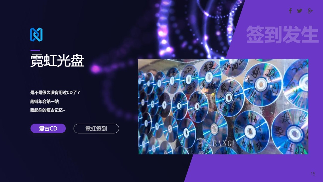 企业年会（科技、赛博朋克风格）活动策划方案