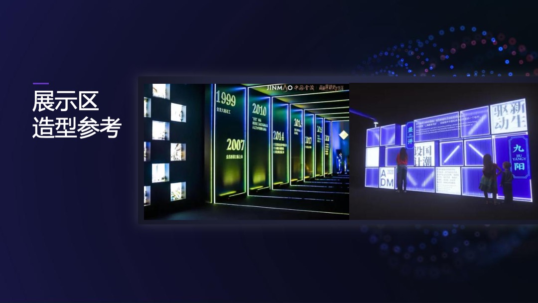 企业年会（科技、赛博朋克风格）活动策划方案