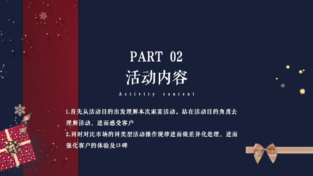 汽车品牌创意年会及客户答谢会（以家的味道主题）活动策划方案