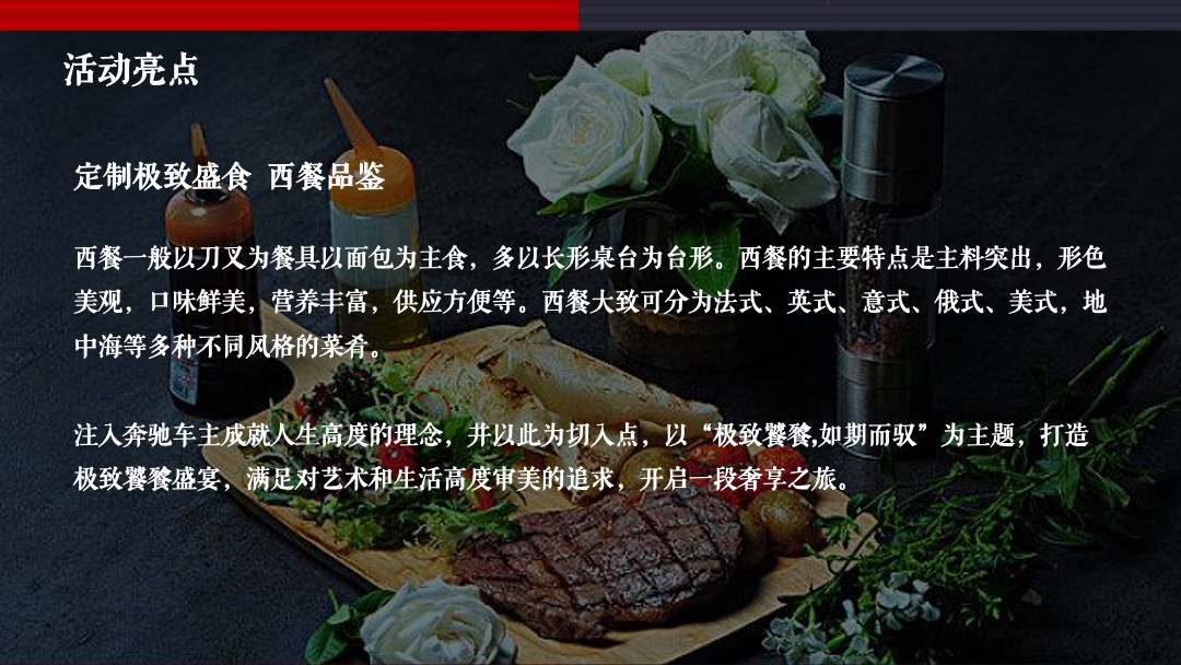 汽车品牌创意年会及客户答谢会（以家的味道主题）活动策划方案