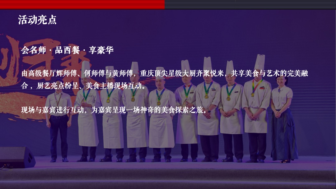 汽车品牌创意年会及客户答谢会（以家的味道主题）活动策划方案