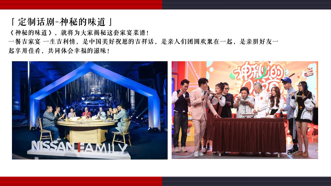 汽车品牌创意年会及客户答谢会（以家的味道主题）活动策划方案