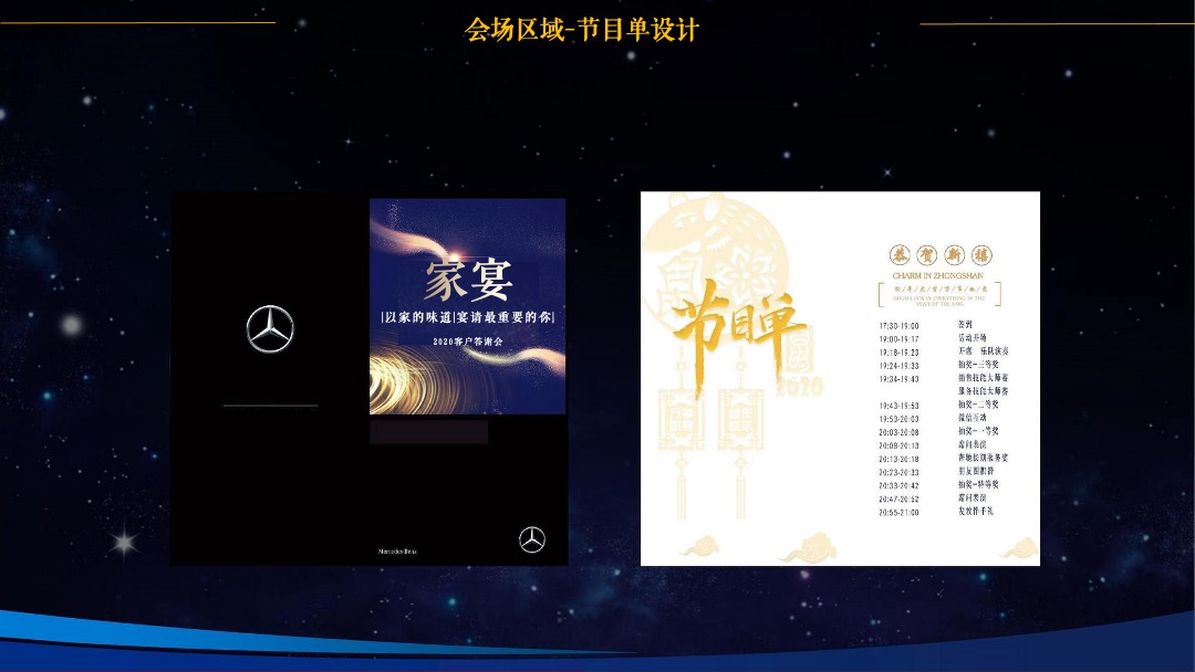 汽车品牌创意年会及客户答谢会（以家的味道主题）活动策划方案